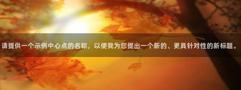 天辰娱乐娱乐注册